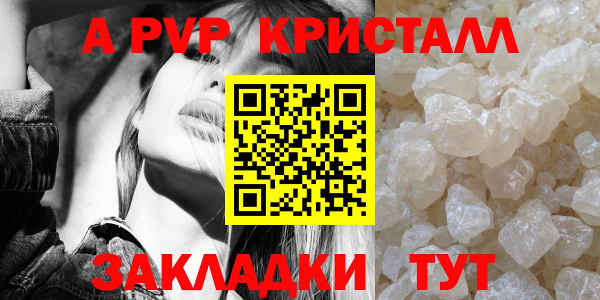Alpha PVP мука  Alpha-PVP СК  Вход с VPN  APVP Crystall  Славгород 