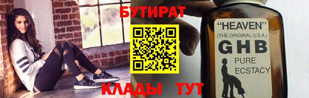 БУТИРАТ BDO 33%  Вход с VPN  Бутират  Славгород 