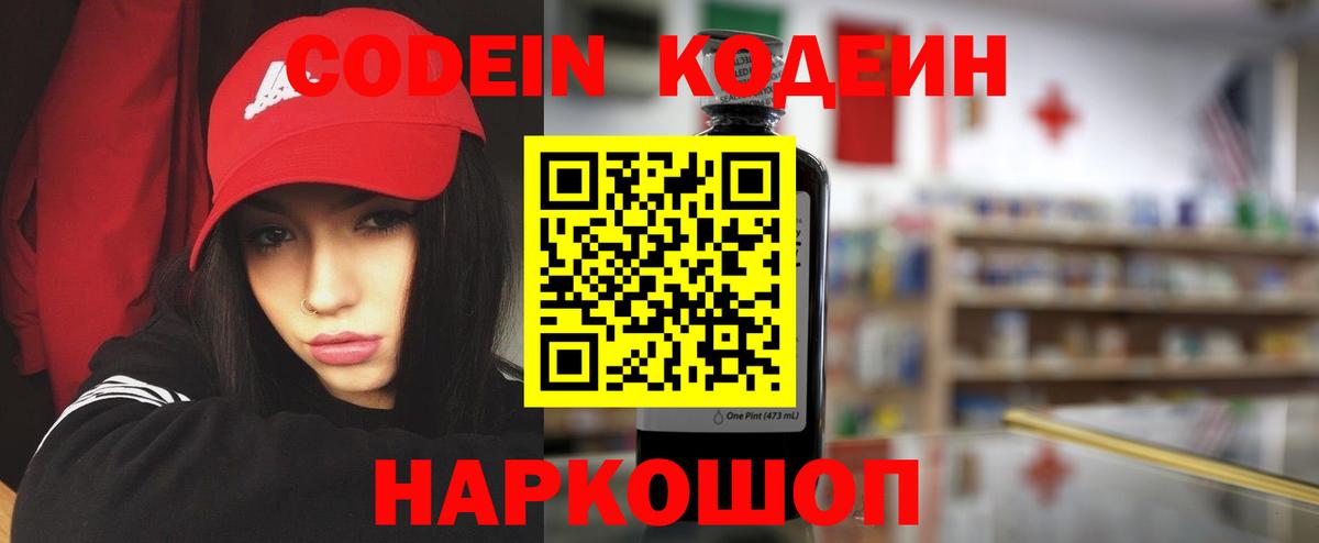 Codein Purple Drank  Кодеиновый сироп Lean Purple Drank  Славгород  Вход с VPN 