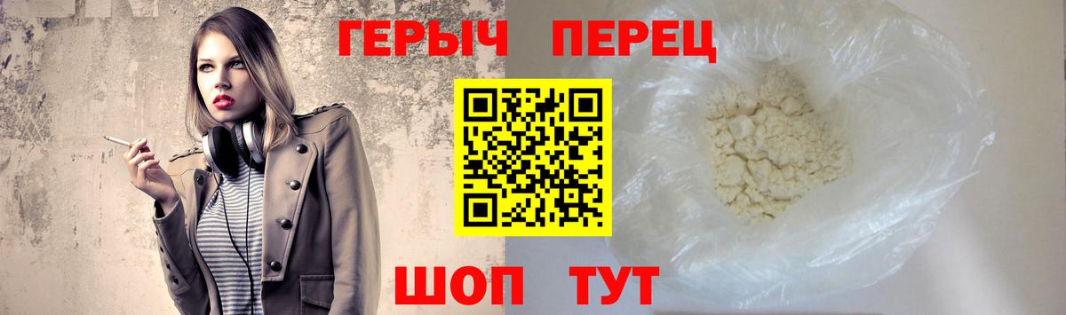 Славгород  ГЕРОИН герыч  Героин  Вход с VPN 