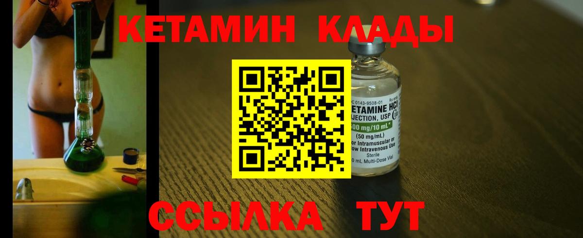 Кетамин ketamine Славгород