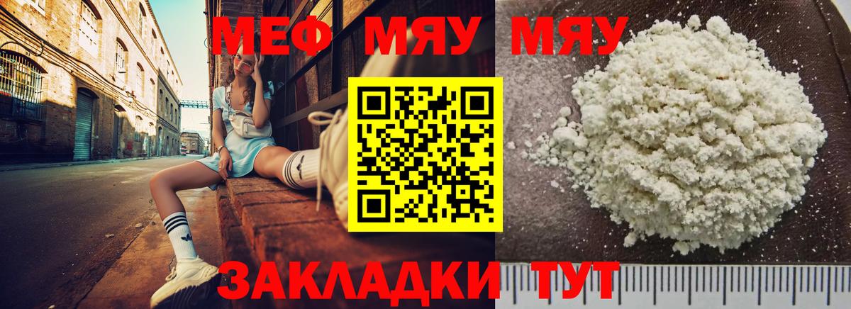 Славгород  Меф  Вход с VPN  МЕФ кристаллы  МЯУ-МЯУ 4 MMC 
