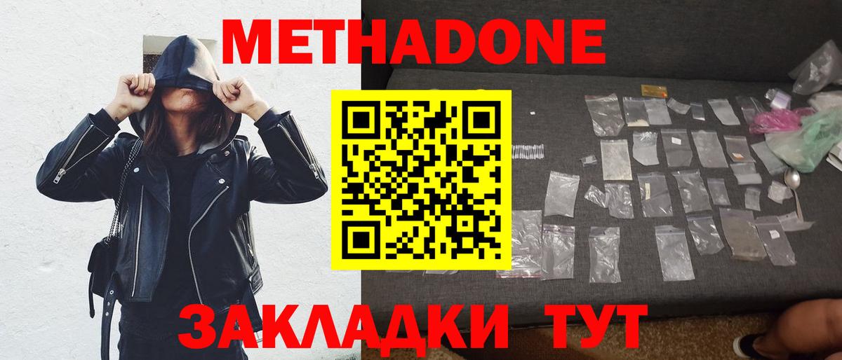МЕТАДОН мёд  МЕТАДОН кристалл  Вход с VPN  Славгород 